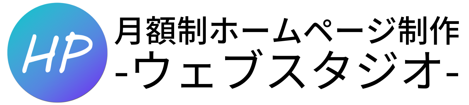 ホームページ制作